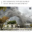 대전현대아웃렛 화재..소방 당국 "전기차와는 직접 관련 없어" 이미지