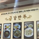 남천비치충무김밥 | 부산 사직동 금강만두 푸짐한 떡만둣국 충무김밥 로컬 맛집 포장 가능