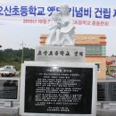 오산초교 이미지