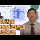 오정윤 한국통사 유튜브채널 강좌영상 : 제11강 고래사냥의 전통과 온돌의 길, 오정윤 한국통사(선사부터-근현대 당대시기까지) 이미지