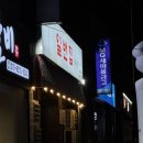 용지집 | 범물동 일번집 가성비 고깃집 용지역 삼겹살 꼬들살 냉삼 대패 후기