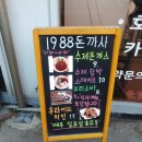 1988돈까사 이미지