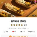 홀브라운광주 이미지