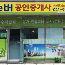 당진부동산중개사무소 이미지