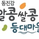 알콩쌀콩 등대마을 이미지