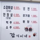 갑석이네