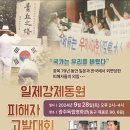 [보도자료] “국가는 우리를 버렸다” -일제강제동원 피해자 고발대회- 이미지