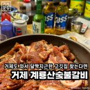거제맛집 &#34;계룡산 숯불갈비&#34; 고현터미널 근처 돼지갈비 맛집