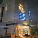 수완지구 회식 모임 단체 대규모 고깃집 The 청솔