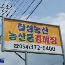 칠성농산