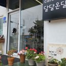 달달온달 이미지