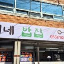 영미네한식 이미지
