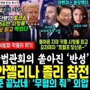 와.. 이 기사만 없네, 조희대 난리났다, 전국법관대표회의 반격 &#34;희대의 법원 반성~&#34; (트럼프 발칵, 돌아온 지미 키멀쇼 656만명 이미지