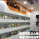 YBM잉글루위례트램영어학원