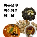 종로3가 중식 짬뽕타임24 내돈내산 단골후기
