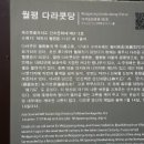 월평다라쿳당 이미지