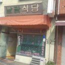 남광식당 이미지