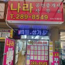 용호부동산중개사무소 이미지