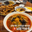 덕순루 | 남영 1959년생 중국집 '덕순루', 내돈내산 후기