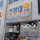 전망대식당앞