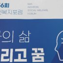 제56회 인천복지포럼 ‘나의 삶 그리고 꿈’ 이미지