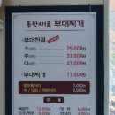 동학사1로부대찌개 이미지