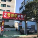 부산해동공인중개사사무소 이미지