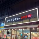 화곡영양족발 신도림직영점 이미지