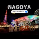 세븐일레븐부산하단길은점 | [나고야] 나고야 자유여행 3박 4일 여행 후기 1일차, 사카에 쇼핑