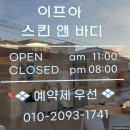 이프아 에스테틱