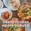 다온국수 이미지
