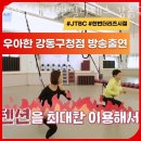 우아한번지앤필라테스강동
