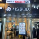 서오릉피자 구로점