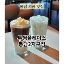 투썸플레이스봉담2지구 이미지