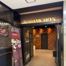 소담촌 운정점 이미지