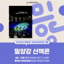 민요가 좋다(6월) | 밀양 가볼만한 곳-영남루 앞 야간무료공연-밀양강산책콘(2025.07.12)