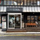 진대감 - 마포구 매봉산로2안길 12-6 | [방이동 맛집] 방이먹자골목 미식가들의 맛집 진대감 방이점 후기