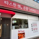 정온열방