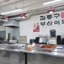 김종구부산어묵 - 서구 원당대로 677 | 김종구부산어묵
