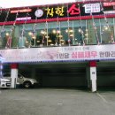 착한소(용호점) 이미지