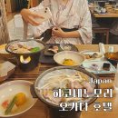 하코네노모리 오카다 호텔 하코네 료칸 온천 조식 석식 포함 후기