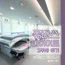 곰한의원 | 신림 한의원 한방다이어트와 비교해본 차이｜쥬비스 다이어트 2주차 후기