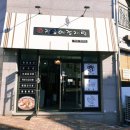 본장금이감자탕 이미지