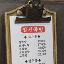 일신족탕 이미지