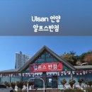 알프스반점 네이버블로그
