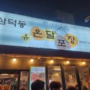 교동곰장어 이미지