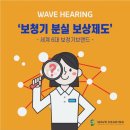 웨이브히어링 인천점 이미지