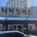 불타는돈가스 이미지