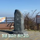 칠갑산 | 청양 칠갑산 등산코스 초보자가 다녀온 후기