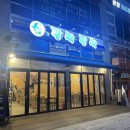 팔딱팔딱횟집 이미지